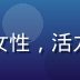 蜜桃视频内容运营总监苏雨晴，女性，活力形象，创意工作环境，自然光线