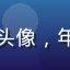 蜜桃视频用户「桃子控小雨」的头像，年轻女性，笑容温暖，生活照风格